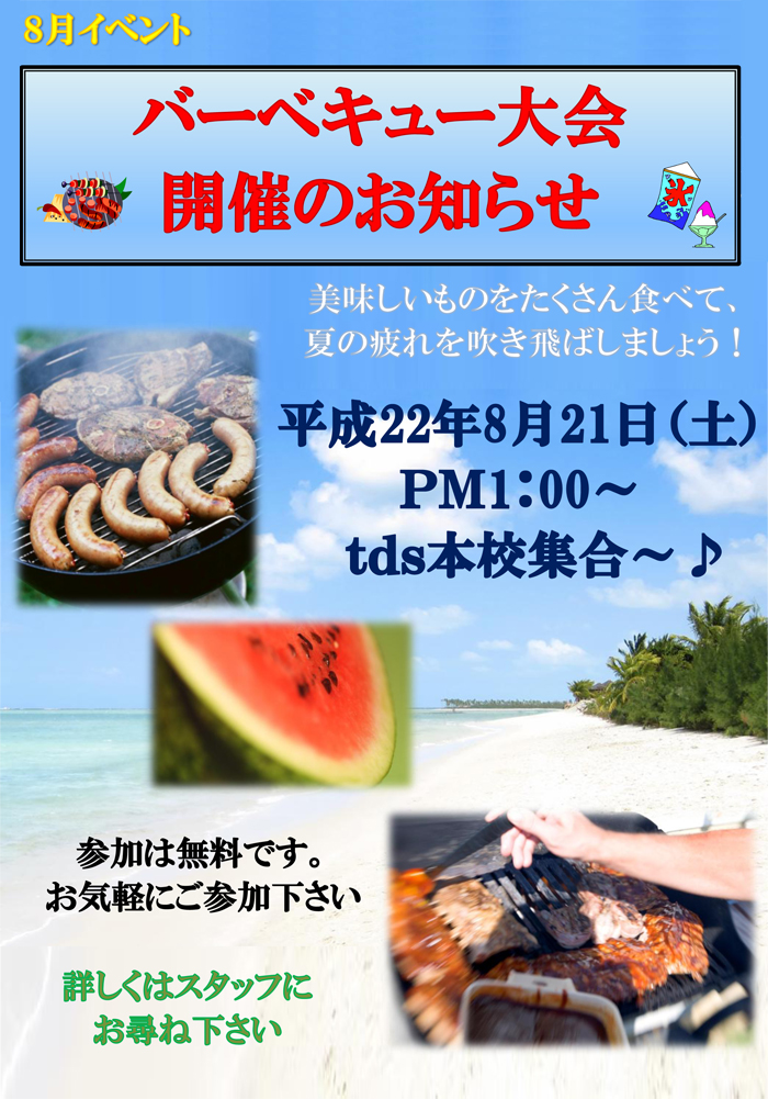 バーベキュー大会 開催